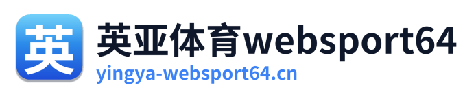 英亚体育websport64